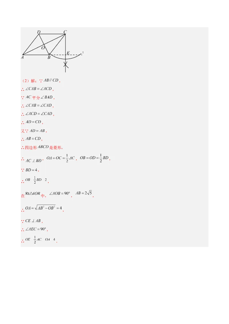 专题03菱形的判定与性质重难点题型专训（10大题型+15道提优训练）（教师版）_初中数学_八年级数学下册（人教版）_重难点专题提升-V7_2025版