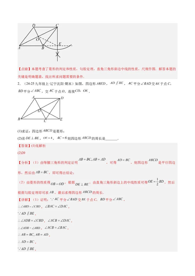 专题03菱形的判定与性质重难点题型专训（10大题型+15道提优训练）（教师版）_初中数学_八年级数学下册（人教版）_重难点专题提升-V7_2025版