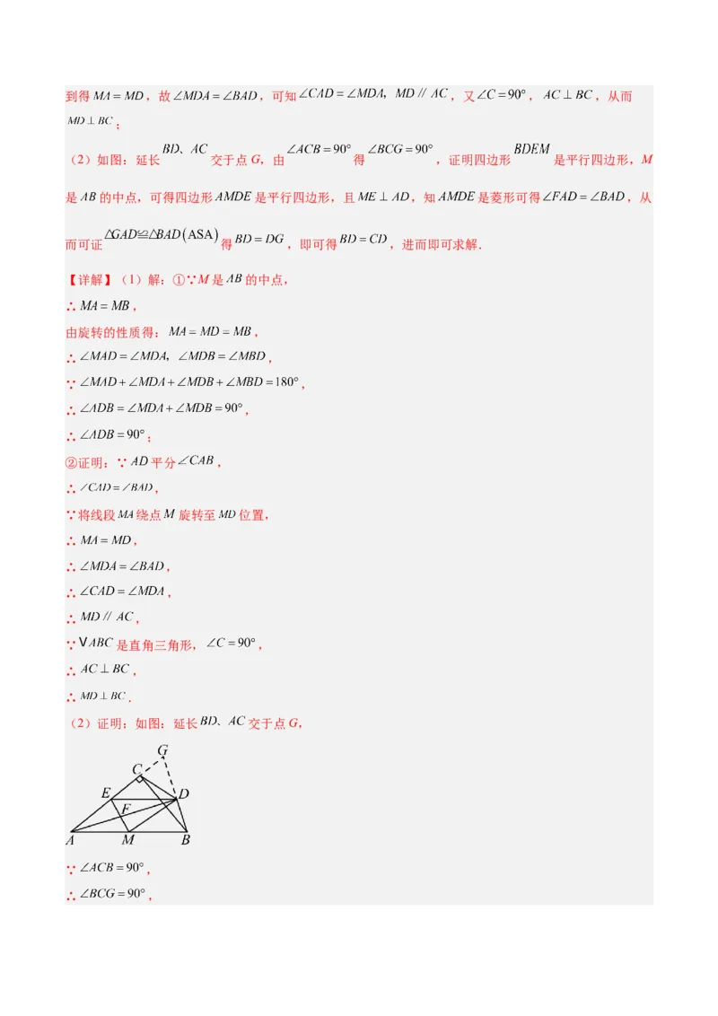 专题03菱形的判定与性质重难点题型专训（10大题型+15道提优训练）（教师版）_初中数学_八年级数学下册（人教版）_重难点专题提升-V7_2025版