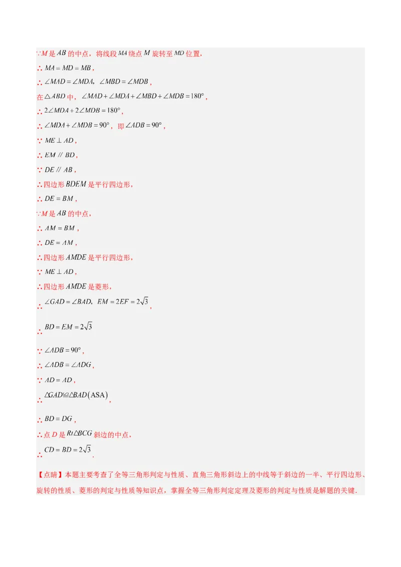 专题03菱形的判定与性质重难点题型专训（10大题型+15道提优训练）（教师版）_初中数学_八年级数学下册（人教版）_重难点专题提升-V7_2025版