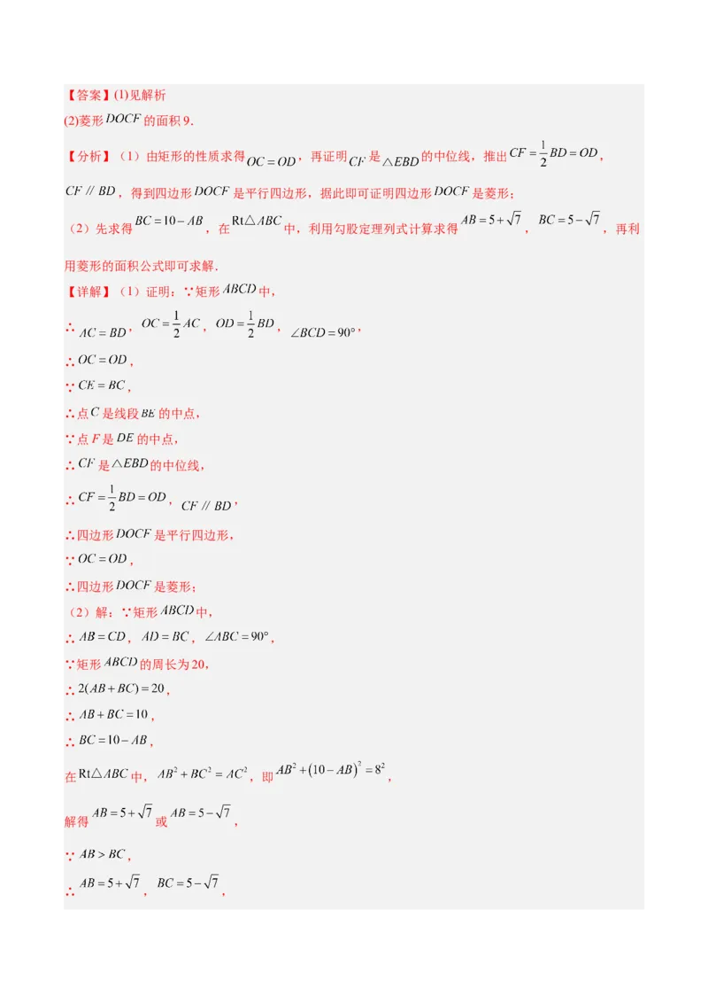 专题03菱形的判定与性质重难点题型专训（10大题型+15道提优训练）（教师版）_初中数学_八年级数学下册（人教版）_重难点专题提升-V7_2025版