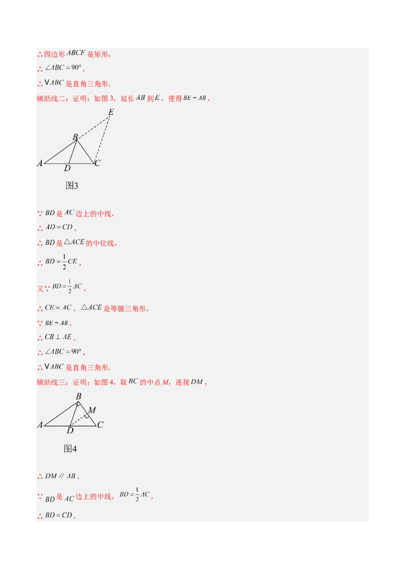 专题03菱形的判定与性质重难点题型专训（10大题型+15道提优训练）（教师版）_初中数学_八年级数学下册（人教版）_重难点专题提升-V7_2025版