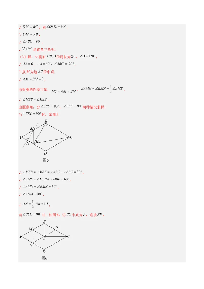 专题03菱形的判定与性质重难点题型专训（10大题型+15道提优训练）（教师版）_初中数学_八年级数学下册（人教版）_重难点专题提升-V7_2025版