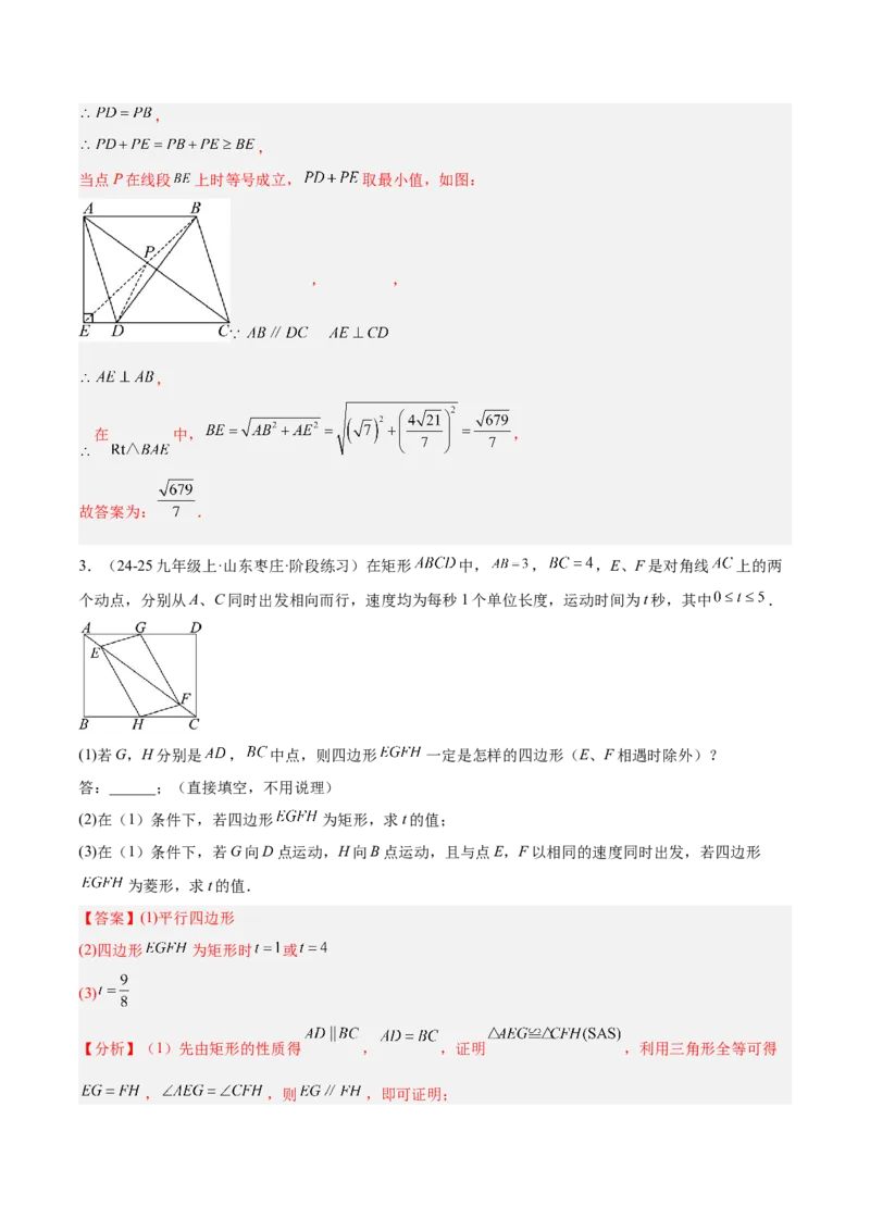 专题03菱形的判定与性质重难点题型专训（10大题型+15道提优训练）（教师版）_初中数学_八年级数学下册（人教版）_重难点专题提升-V7_2025版