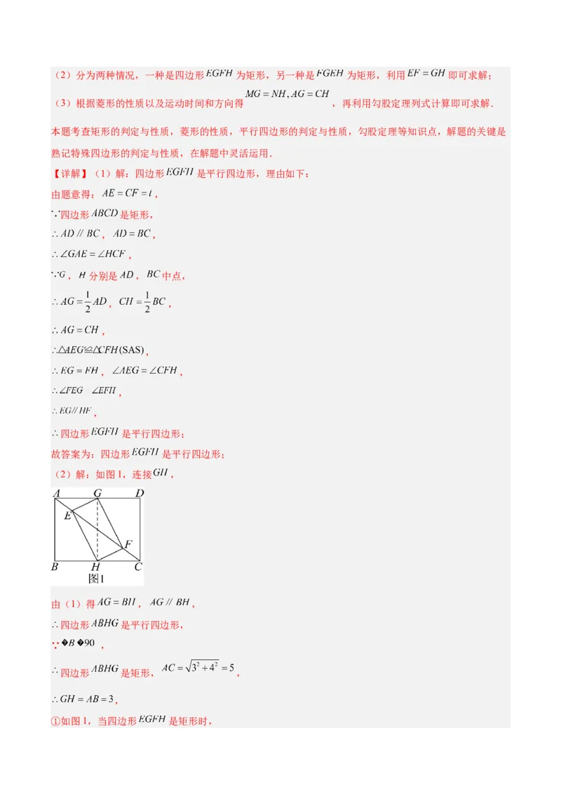 专题03菱形的判定与性质重难点题型专训（10大题型+15道提优训练）（教师版）_初中数学_八年级数学下册（人教版）_重难点专题提升-V7_2025版
