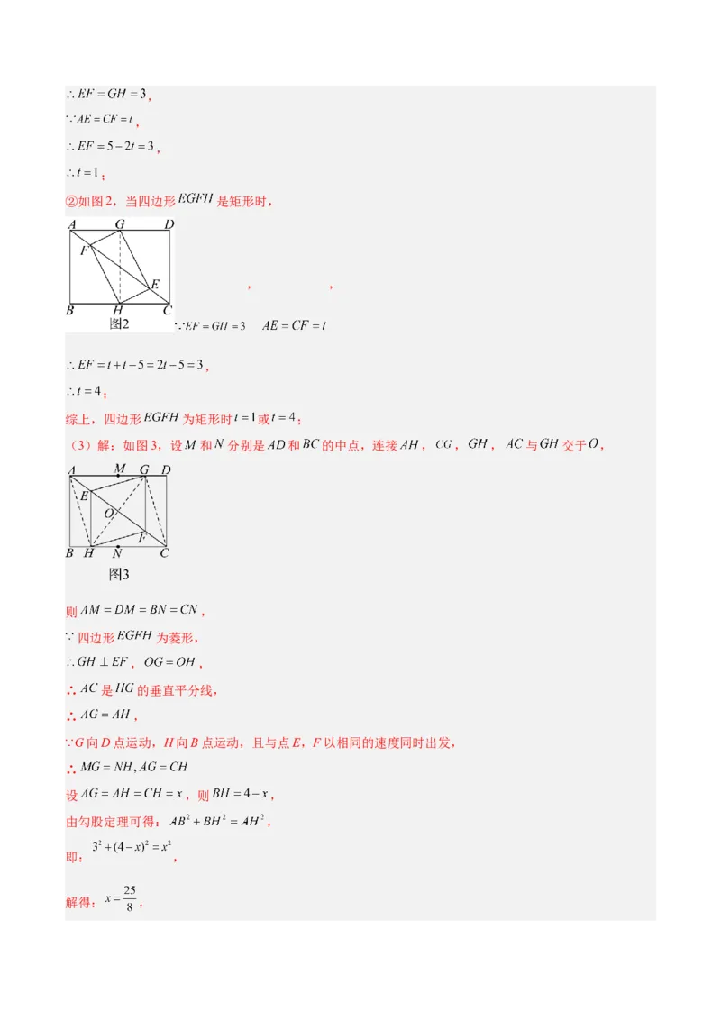 专题03菱形的判定与性质重难点题型专训（10大题型+15道提优训练）（教师版）_初中数学_八年级数学下册（人教版）_重难点专题提升-V7_2025版