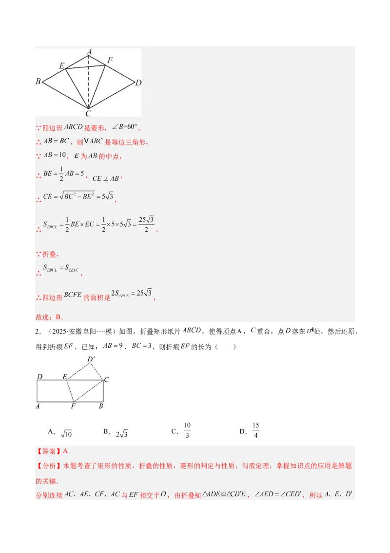 专题03菱形的判定与性质重难点题型专训（10大题型+15道提优训练）（教师版）_初中数学_八年级数学下册（人教版）_重难点专题提升-V7_2025版