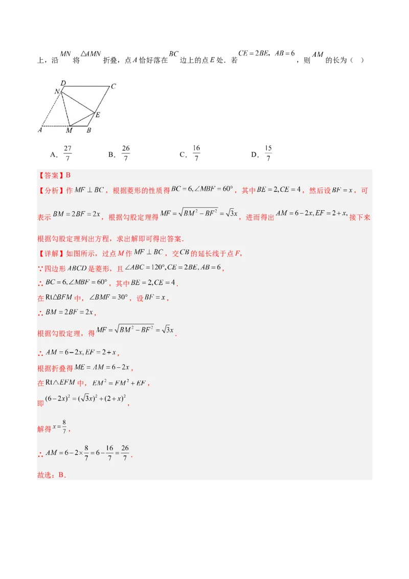 专题03菱形的判定与性质重难点题型专训（10大题型+15道提优训练）（教师版）_初中数学_八年级数学下册（人教版）_重难点专题提升-V7_2025版