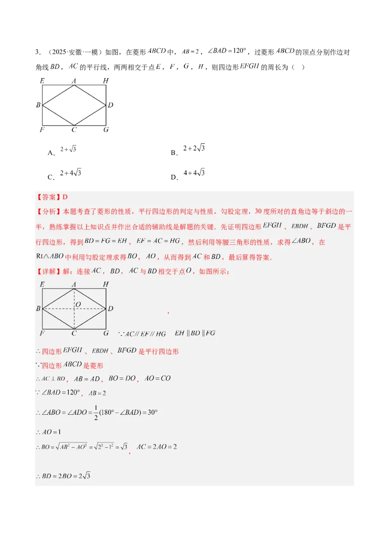 专题03菱形的判定与性质重难点题型专训（10大题型+15道提优训练）（教师版）_初中数学_八年级数学下册（人教版）_重难点专题提升-V7_2025版