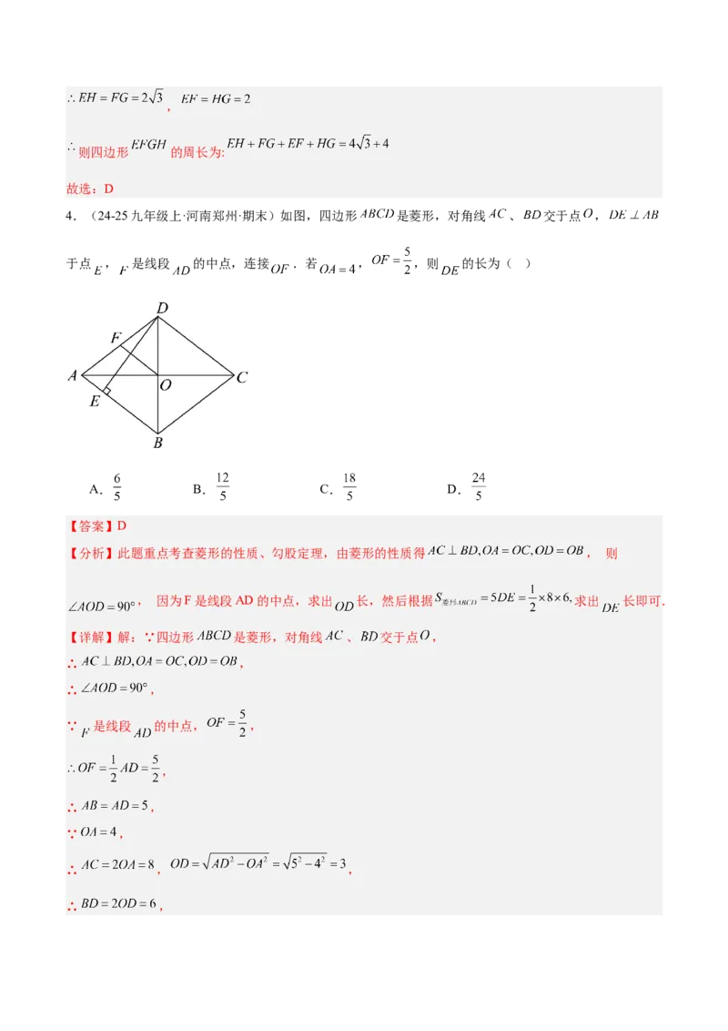 专题03菱形的判定与性质重难点题型专训（10大题型+15道提优训练）（教师版）_初中数学_八年级数学下册（人教版）_重难点专题提升-V7_2025版