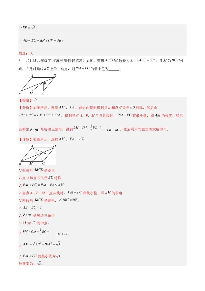 专题03菱形的判定与性质重难点题型专训（10大题型+15道提优训练）（教师版）_初中数学_八年级数学下册（人教版）_重难点专题提升-V7_2025版