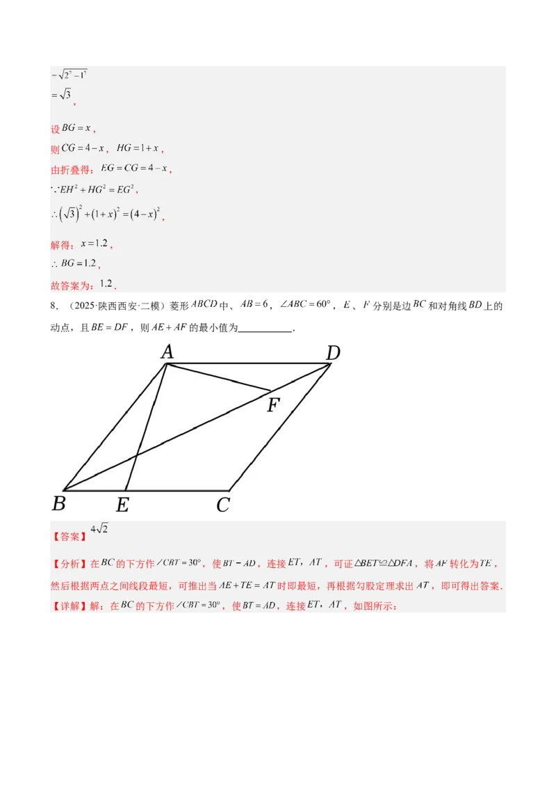 专题03菱形的判定与性质重难点题型专训（10大题型+15道提优训练）（教师版）_初中数学_八年级数学下册（人教版）_重难点专题提升-V7_2025版