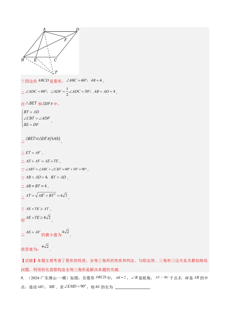 专题03菱形的判定与性质重难点题型专训（10大题型+15道提优训练）（教师版）_初中数学_八年级数学下册（人教版）_重难点专题提升-V7_2025版