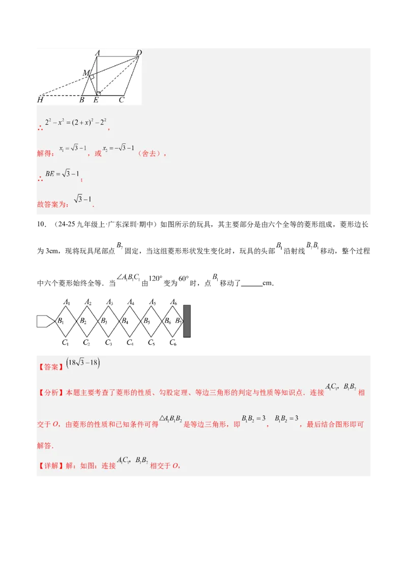 专题03菱形的判定与性质重难点题型专训（10大题型+15道提优训练）（教师版）_初中数学_八年级数学下册（人教版）_重难点专题提升-V7_2025版