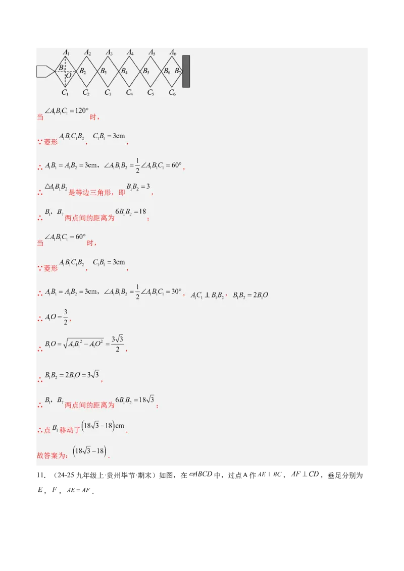 专题03菱形的判定与性质重难点题型专训（10大题型+15道提优训练）（教师版）_初中数学_八年级数学下册（人教版）_重难点专题提升-V7_2025版