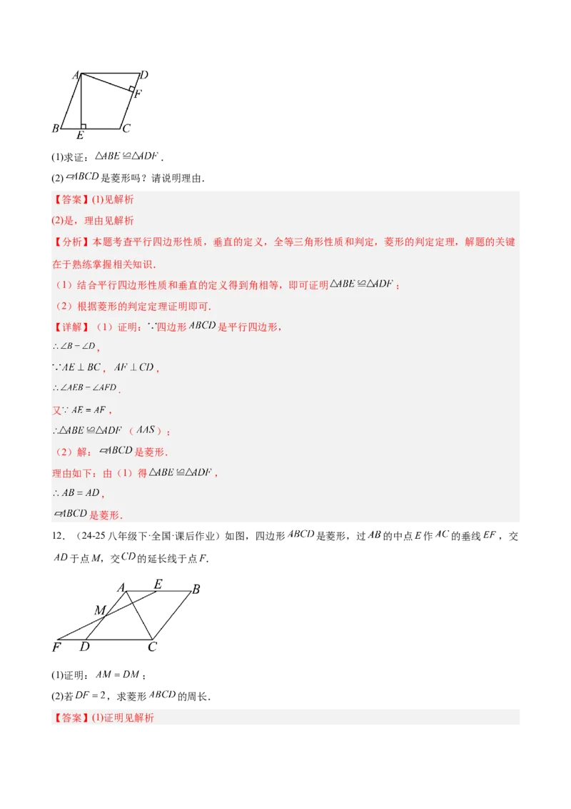 专题03菱形的判定与性质重难点题型专训（10大题型+15道提优训练）（教师版）_初中数学_八年级数学下册（人教版）_重难点专题提升-V7_2025版
