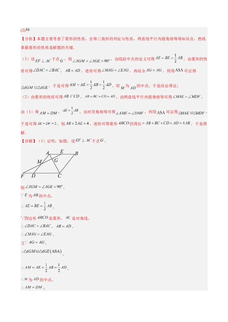 专题03菱形的判定与性质重难点题型专训（10大题型+15道提优训练）（教师版）_初中数学_八年级数学下册（人教版）_重难点专题提升-V7_2025版