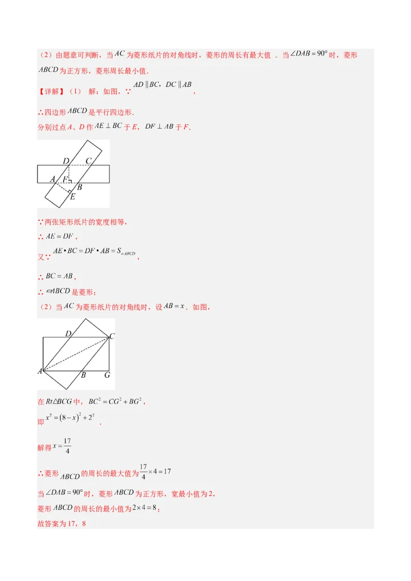 专题03菱形的判定与性质重难点题型专训（10大题型+15道提优训练）（教师版）_初中数学_八年级数学下册（人教版）_重难点专题提升-V7_2025版