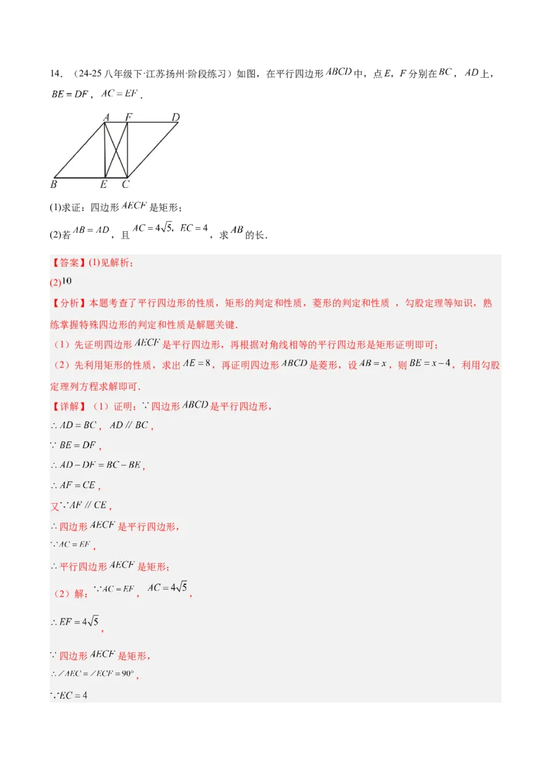 专题03菱形的判定与性质重难点题型专训（10大题型+15道提优训练）（教师版）_初中数学_八年级数学下册（人教版）_重难点专题提升-V7_2025版