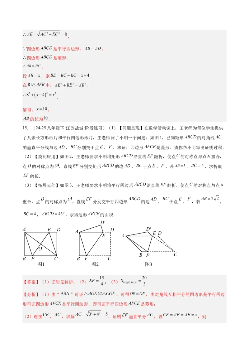 专题03菱形的判定与性质重难点题型专训（10大题型+15道提优训练）（教师版）_初中数学_八年级数学下册（人教版）_重难点专题提升-V7_2025版