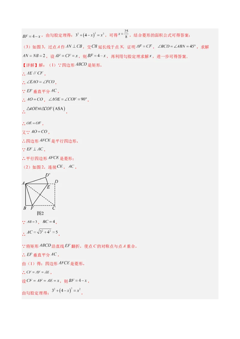 专题03菱形的判定与性质重难点题型专训（10大题型+15道提优训练）（教师版）_初中数学_八年级数学下册（人教版）_重难点专题提升-V7_2025版