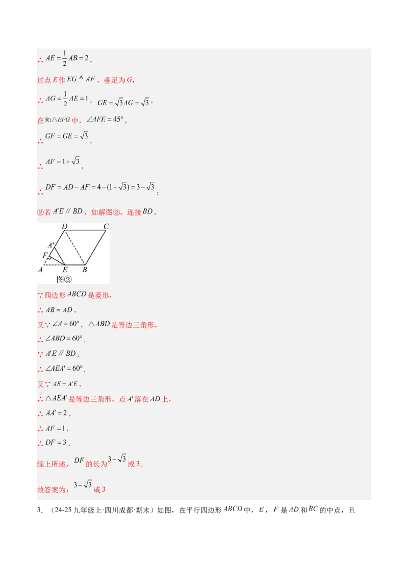 专题03菱形的判定与性质重难点题型专训（10大题型+15道提优训练）（教师版）_初中数学_八年级数学下册（人教版）_重难点专题提升-V7_2025版
