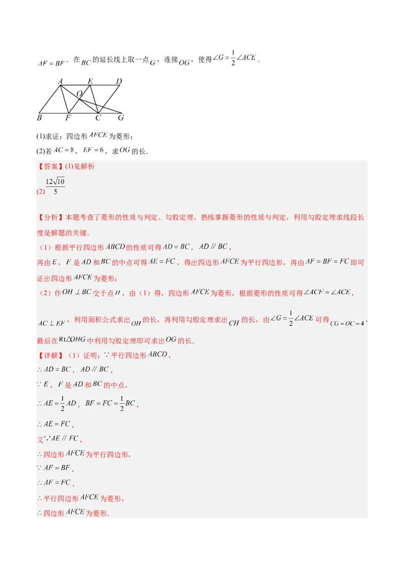 专题03菱形的判定与性质重难点题型专训（10大题型+15道提优训练）（教师版）_初中数学_八年级数学下册（人教版）_重难点专题提升-V7_2025版