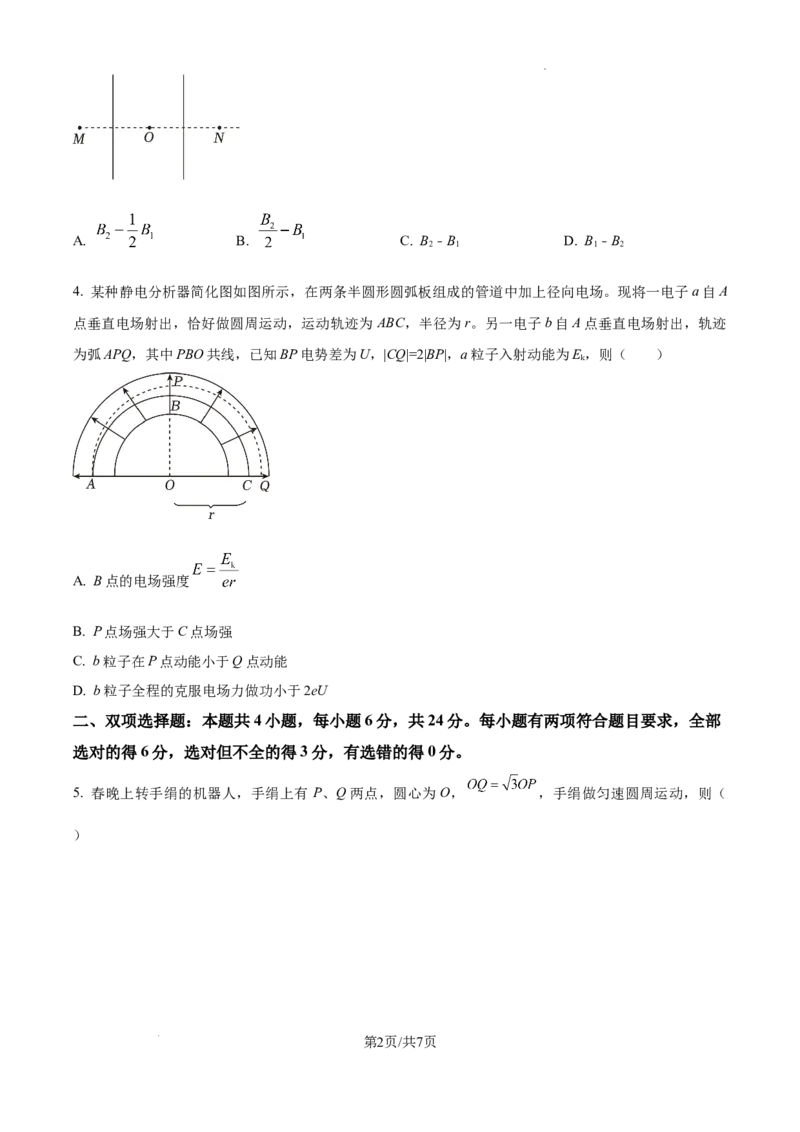精品解析：2025年高考福建卷物理部分真题（原卷版）_2025年全国各省市全科高考真题及答案_版本二（互相补充）_6、各省市全科真题及答案（按省份分类）_8、福建卷（全科，持续更新）