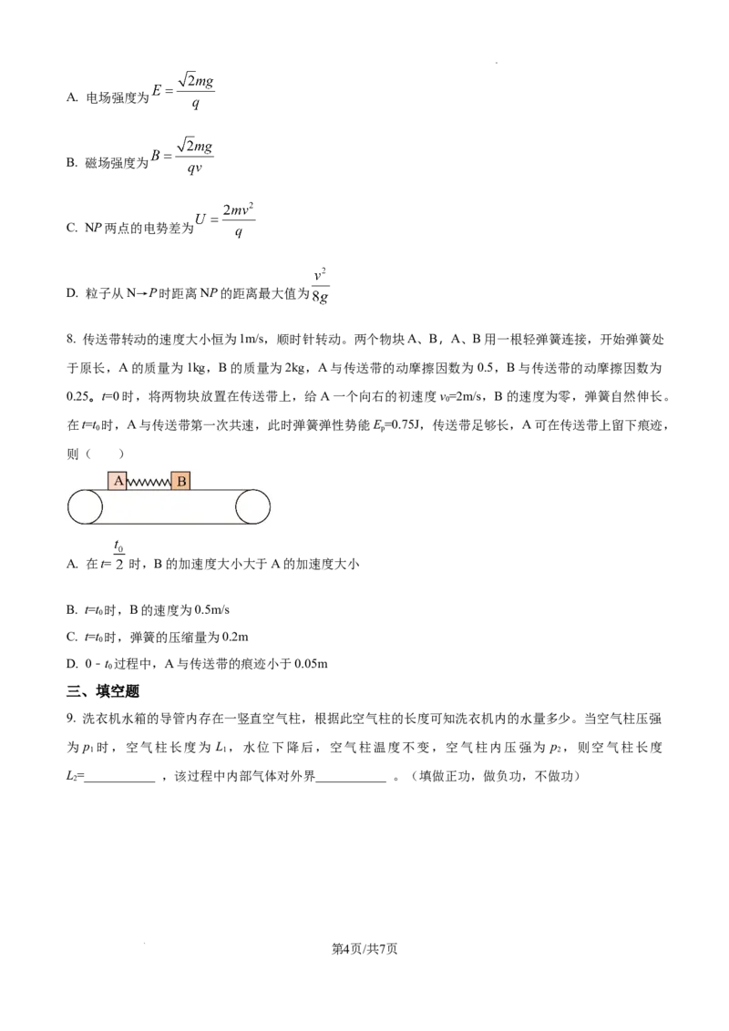 精品解析：2025年高考福建卷物理部分真题（原卷版）_2025年全国各省市全科高考真题及答案_版本二（互相补充）_6、各省市全科真题及答案（按省份分类）_8、福建卷（全科，持续更新）