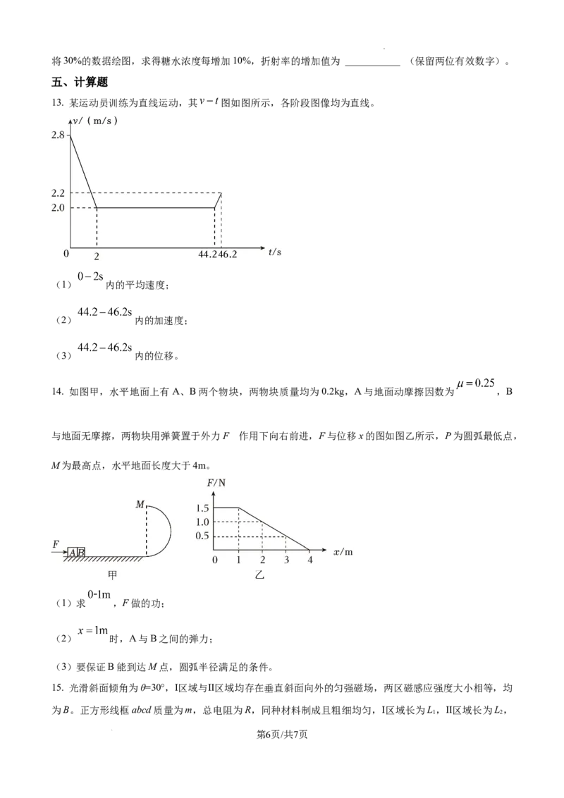 精品解析：2025年高考福建卷物理部分真题（原卷版）_2025年全国各省市全科高考真题及答案_版本二（互相补充）_6、各省市全科真题及答案（按省份分类）_8、福建卷（全科，持续更新）