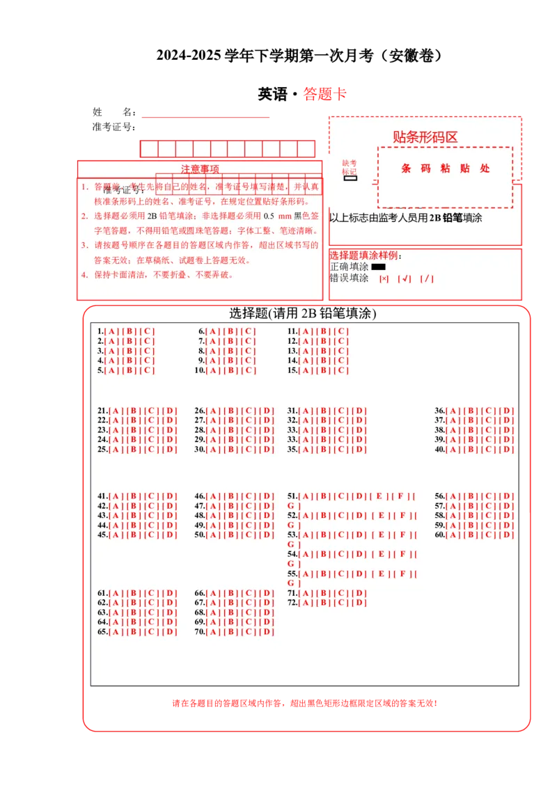 答题卡_新人教八下资料包_00、更新资料3月16日_单元重难点易错题精练-U216_八年级英语下学期第一次月考(安徽卷)-（人教版）