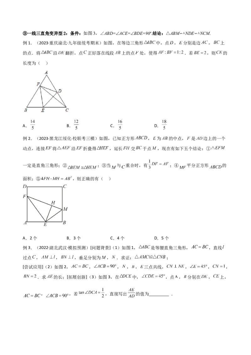 专题04相似三角形重要模型之一线三等角模型（学生版）_初中数学_九年级数学下册（人教版）_常见几何模型全归纳-V13_2024版