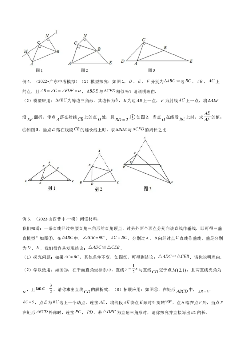 专题04相似三角形重要模型之一线三等角模型（学生版）_初中数学_九年级数学下册（人教版）_常见几何模型全归纳-V13_2024版