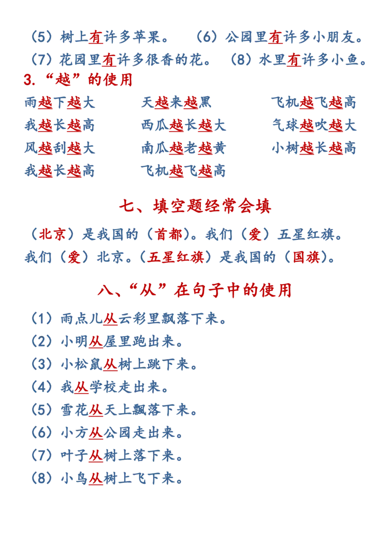 一上语文全册重点知识汇总_小学语文重点知识汇总学习(1-6年级上册)