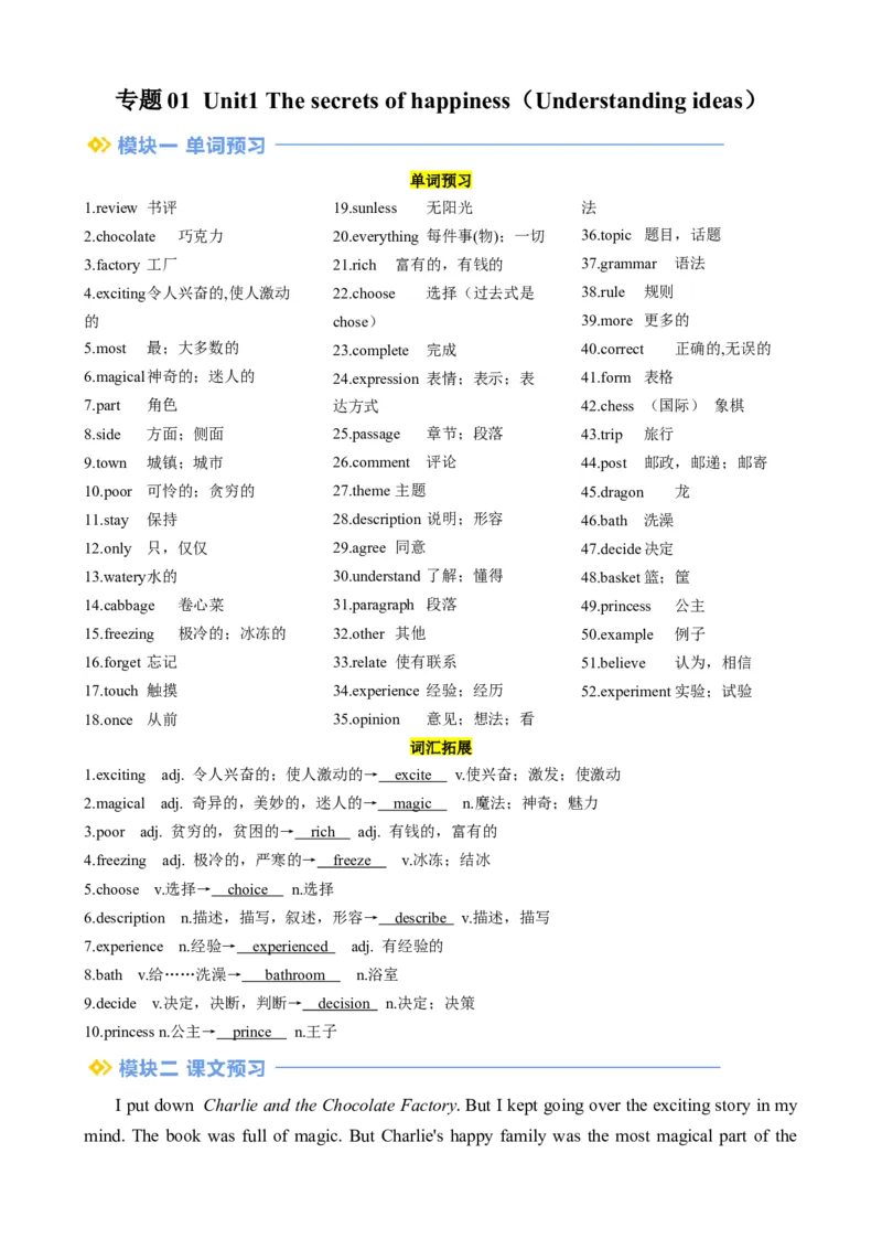 专题01Unit1Thesecretsofhappiness（Understandingideas）（解析版）_七下外研版2026英语_2026春版本一_新外研英语7下_2025春外研七下：自学包_2025春外研七下：寒假讲义Word