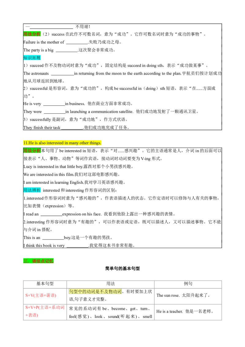 （同步100分背默）Module6Hobbies知识清单（学生版）_新人教八下资料包_35赠送其它_八年级英语下册（人教版）_同步知识背默-V30