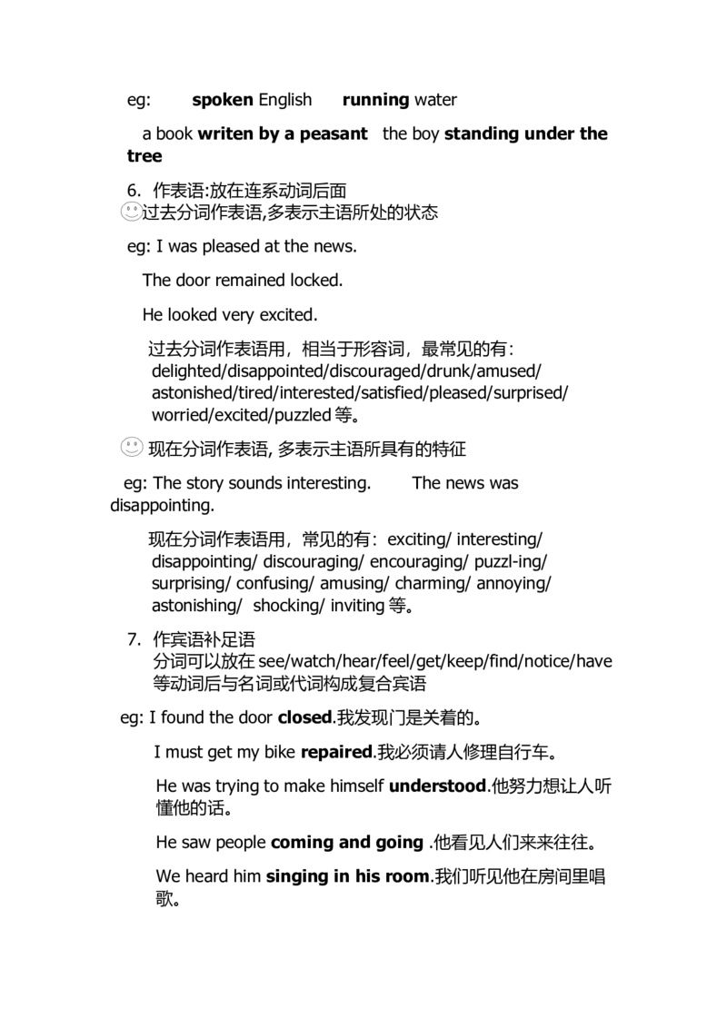 高中英语第一轮复习：非谓语动词_3.2025英语总复习_2023年新高考资料_一轮复习_高中英语第一轮复习知识点教案