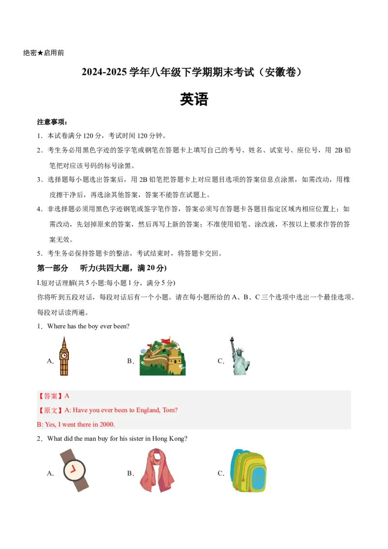 八年级安徽期末考试(教师版)_新人教八下资料包_00、更新资料3月16日_单元重难点易错题精练-U216_八年级英语下学期期末模拟卷（安徽专用）-（人教版）