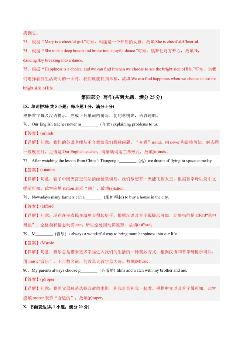 八年级安徽期末考试(教师版)_新人教八下资料包_00、更新资料3月16日_单元重难点易错题精练-U216_八年级英语下学期期末模拟卷（安徽专用）-（人教版）