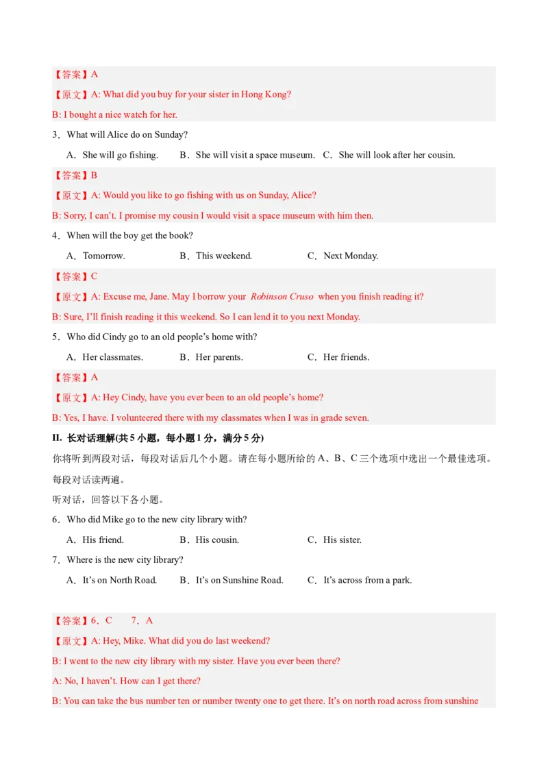 八年级安徽期末考试(教师版)_新人教八下资料包_00、更新资料3月16日_单元重难点易错题精练-U216_八年级英语下学期期末模拟卷（安徽专用）-（人教版）