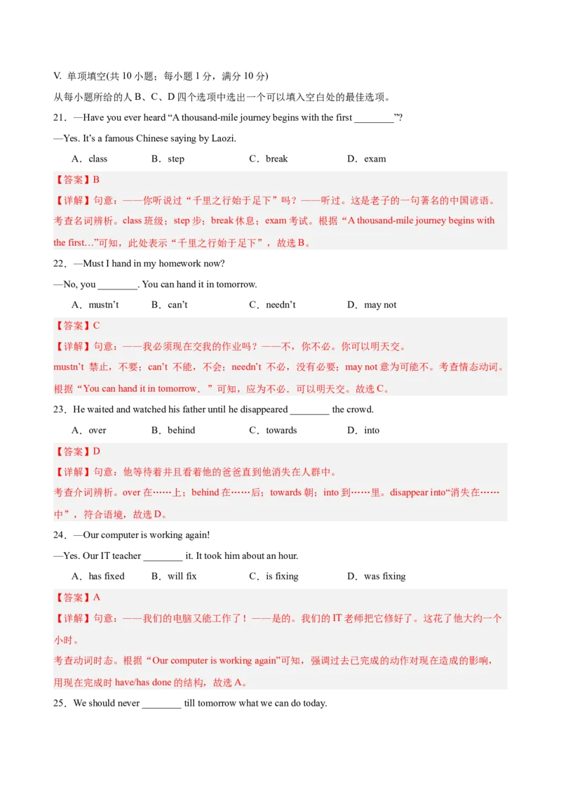 八年级安徽期末考试(教师版)_新人教八下资料包_00、更新资料3月16日_单元重难点易错题精练-U216_八年级英语下学期期末模拟卷（安徽专用）-（人教版）