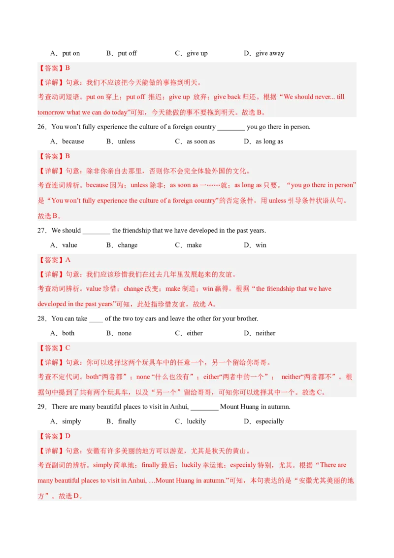 八年级安徽期末考试(教师版)_新人教八下资料包_00、更新资料3月16日_单元重难点易错题精练-U216_八年级英语下学期期末模拟卷（安徽专用）-（人教版）