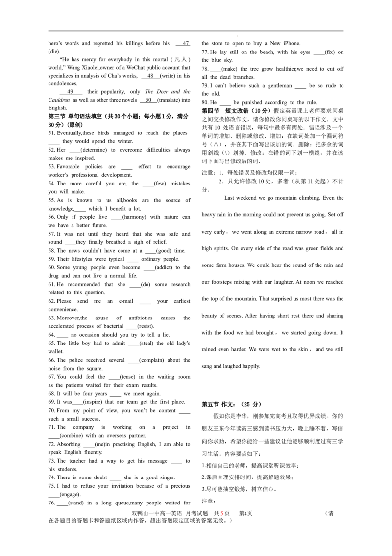 黑龙江省双鸭山市第一中学2022-2023学年高三10月月考英语试题_3.2025英语总复习_2023年新高考资料_3英语高考模拟题_老高考_2023黑龙江省双鸭山市第一中学高三10月月考英语