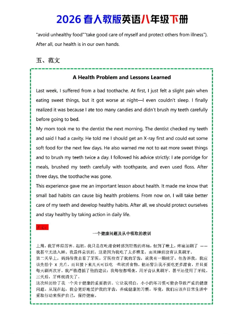 人教版八年级下册英语第二单元作文写作点拨与范文指导_新人教八下资料包_09写作点拨与范文（全）