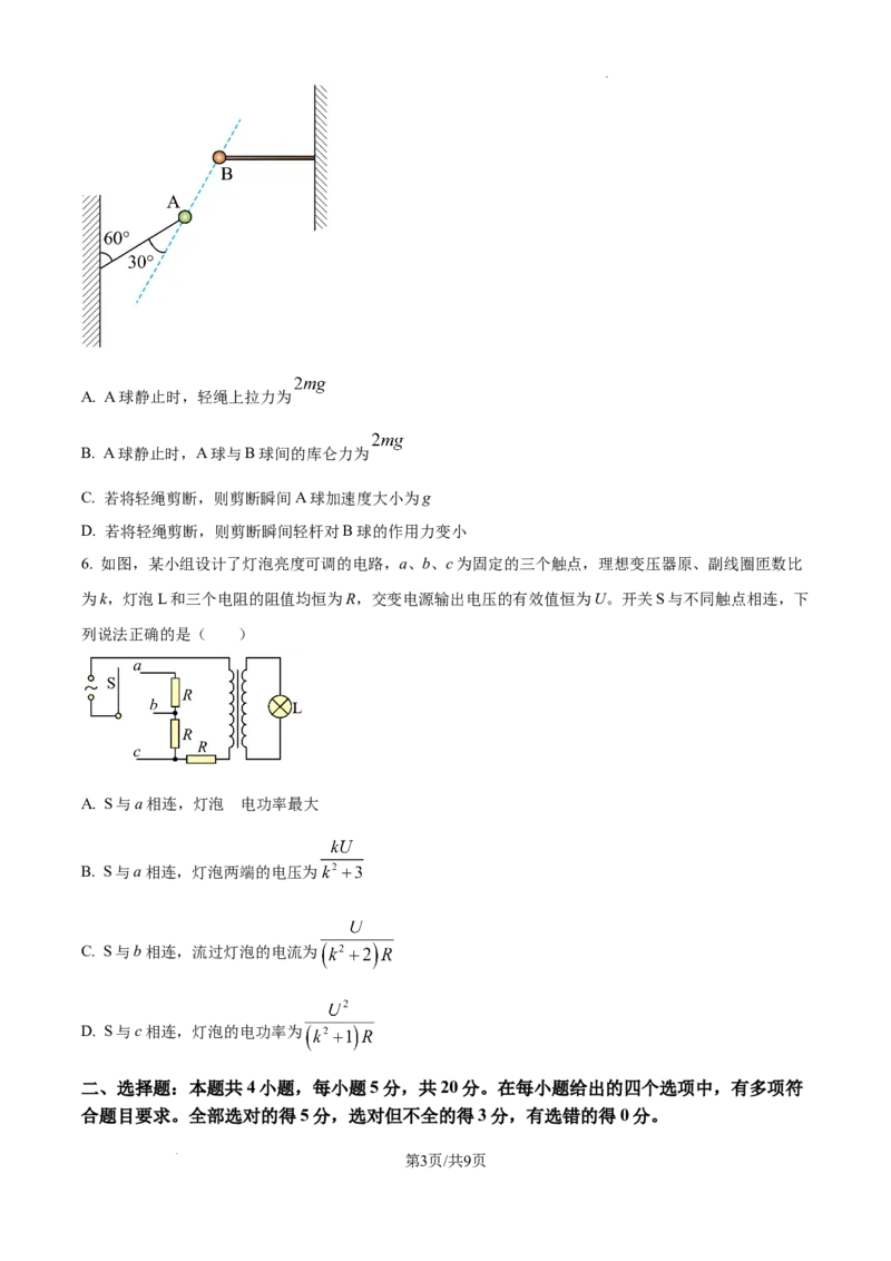 精品解析：2025年高考湖南卷物理真题（原卷版）_2025年全国各省市全科高考真题及答案_版本二（互相补充）_6、各省市全科真题及答案（按省份分类）_10、湖南卷（全科，持续更新）_物理