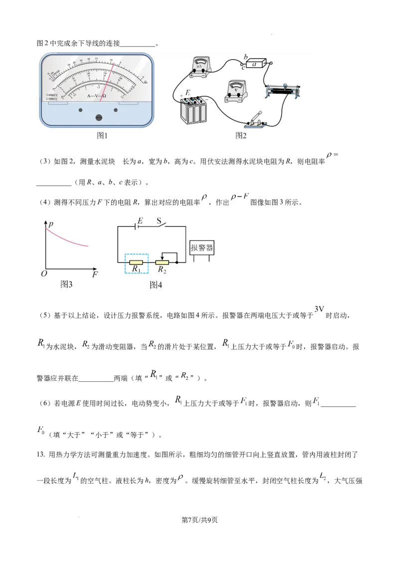 精品解析：2025年高考湖南卷物理真题（原卷版）_2025年全国各省市全科高考真题及答案_版本二（互相补充）_6、各省市全科真题及答案（按省份分类）_10、湖南卷（全科，持续更新）_物理