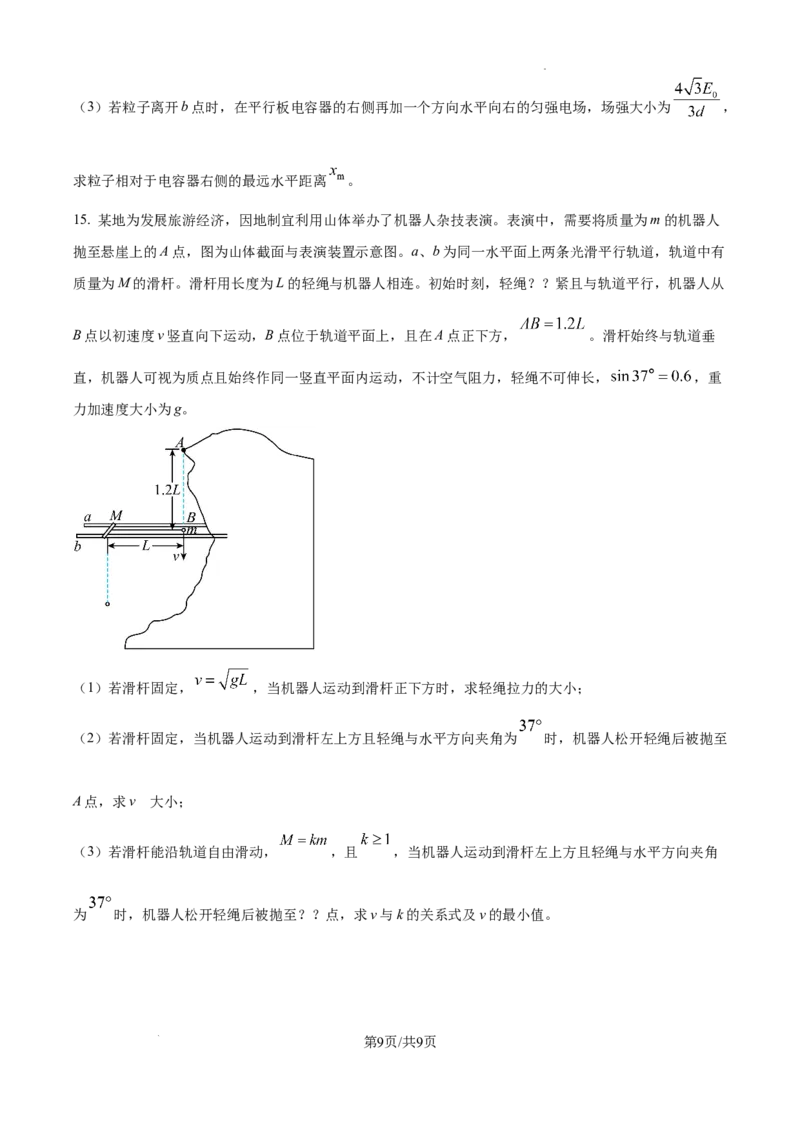 精品解析：2025年高考湖南卷物理真题（原卷版）_2025年全国各省市全科高考真题及答案_版本二（互相补充）_6、各省市全科真题及答案（按省份分类）_10、湖南卷（全科，持续更新）_物理