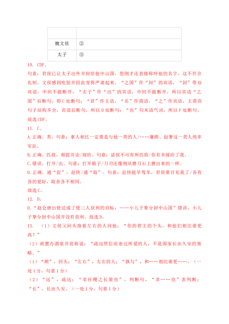 05文言文阅读之文意概括简答题、新题型拓展精准突破_01高考语文_52025年新高考资料_二轮复习_2025年高考语文二轮复习之文言文阅读（全国通用）3390959