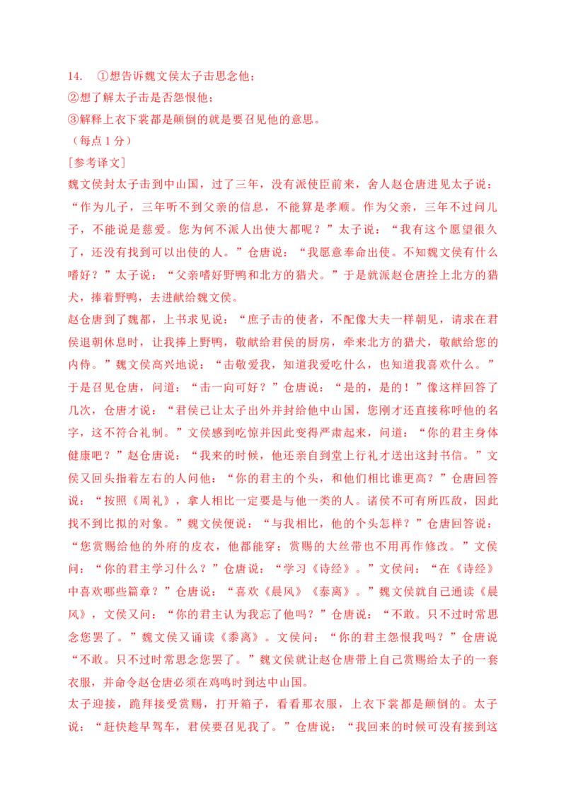 05文言文阅读之文意概括简答题、新题型拓展精准突破_01高考语文_52025年新高考资料_二轮复习_2025年高考语文二轮复习之文言文阅读（全国通用）3390959