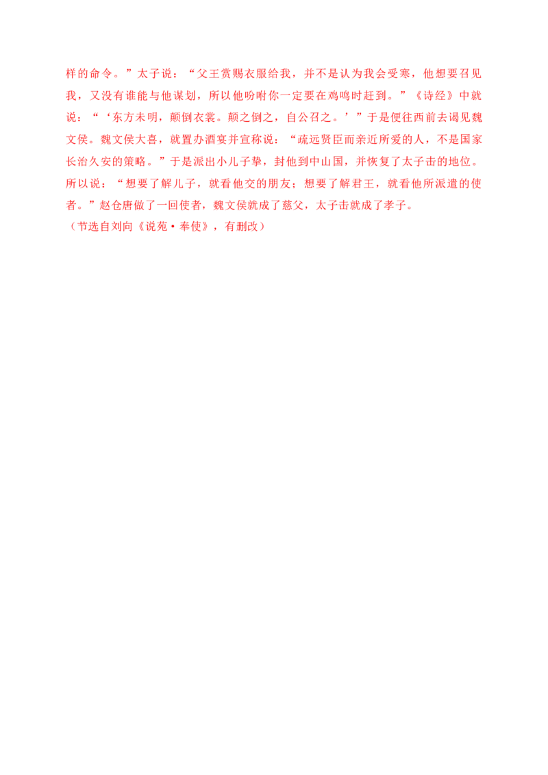 05文言文阅读之文意概括简答题、新题型拓展精准突破_01高考语文_52025年新高考资料_二轮复习_2025年高考语文二轮复习之文言文阅读（全国通用）3390959